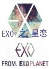 EXO֮