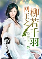 网王之伪僵尸女王封面